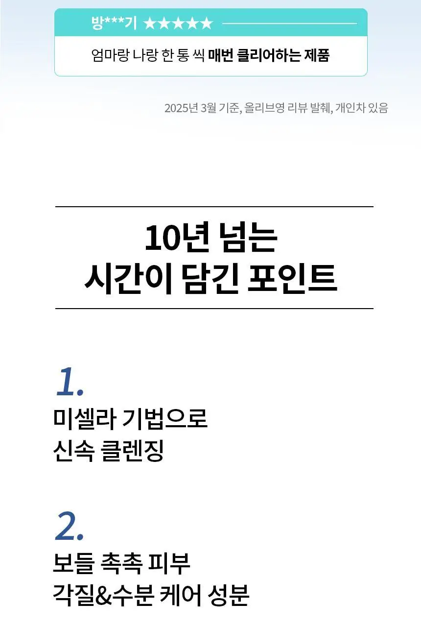 [화장솜증정] 비페스타 클렌징워터 브라이트닝 60ml (휴대용) 상세페이지 4